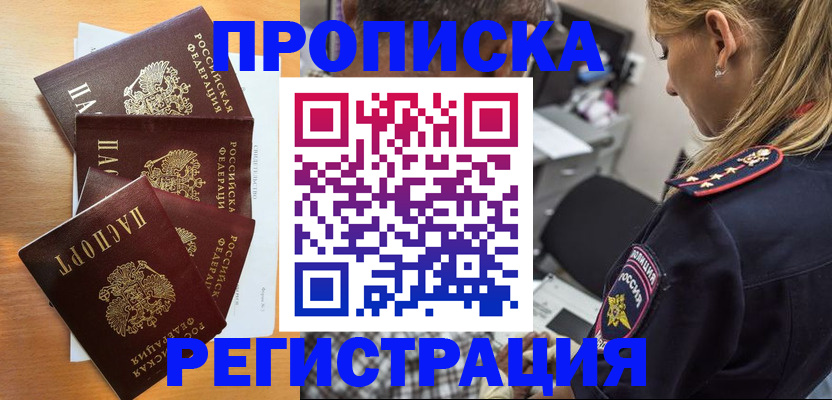 прописка штамп в Лянторе