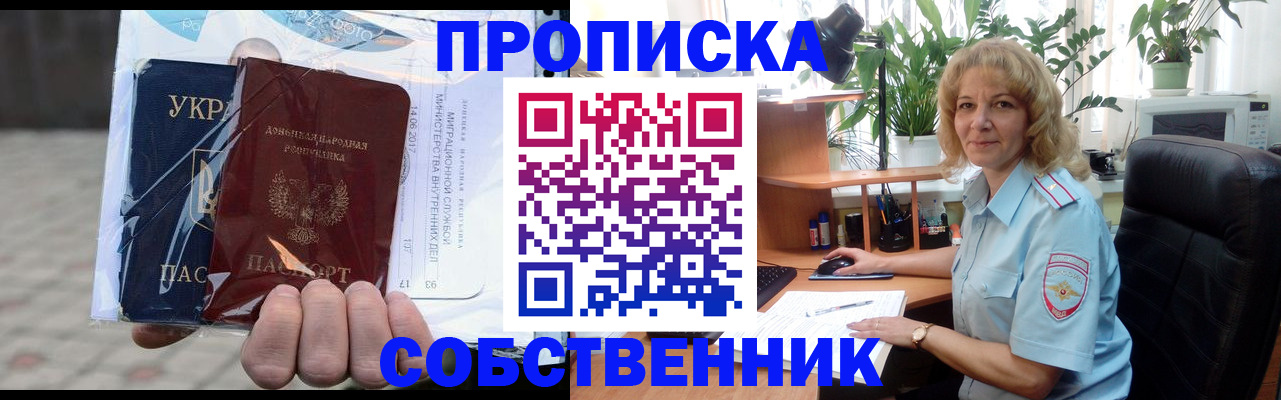 прописка в квартире в Лянторе