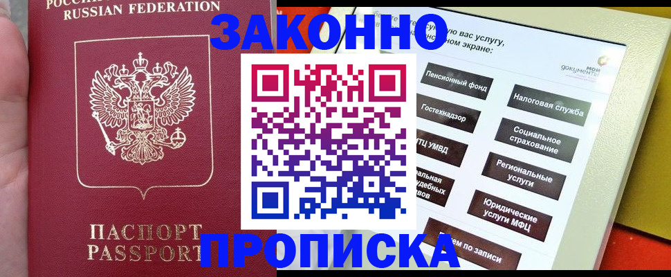 прописка для школы в Лянторе